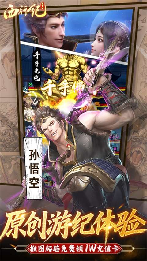 龙神八部之西行纪 0.1折截图