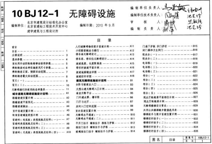10BJ12-1无障碍设施图集(建筑构造通用图集)完整版截图