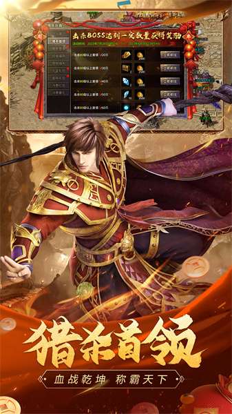 长久稳定传奇截图