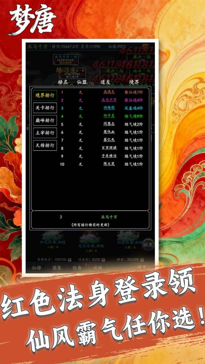 梦唐（0.05折文字修仙）截图