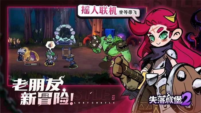 失落城堡2截图