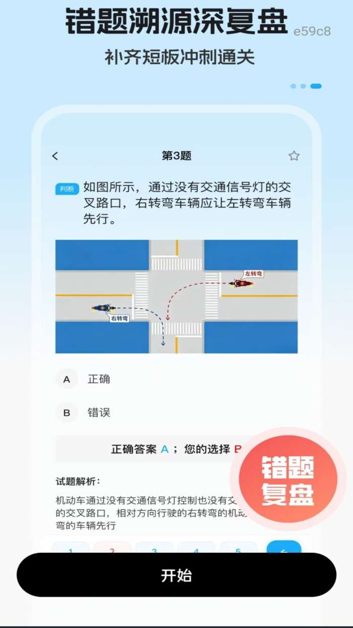 摩托驾考一点通截图