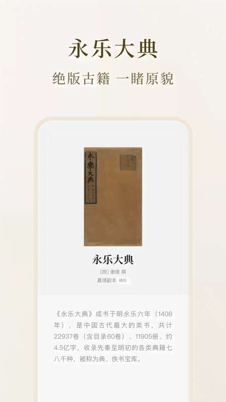 识典古籍 古籍在线阅读平台截图