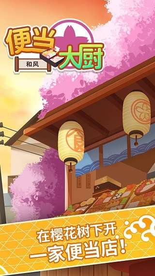 便当大厨 无广告版截图