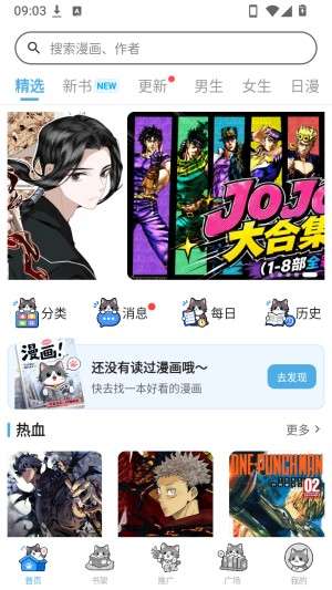 口袋猫漫画 官网入口截图