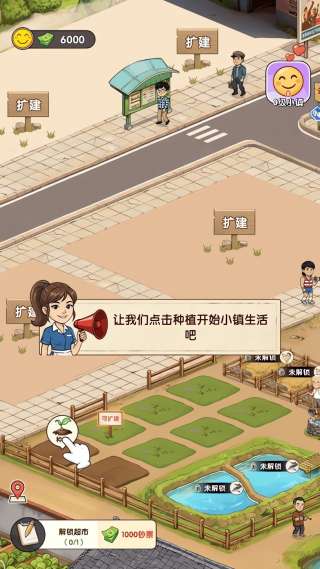 小镇悠闲生活截图