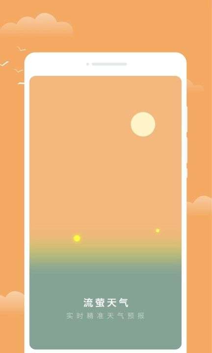 流萤天气截图