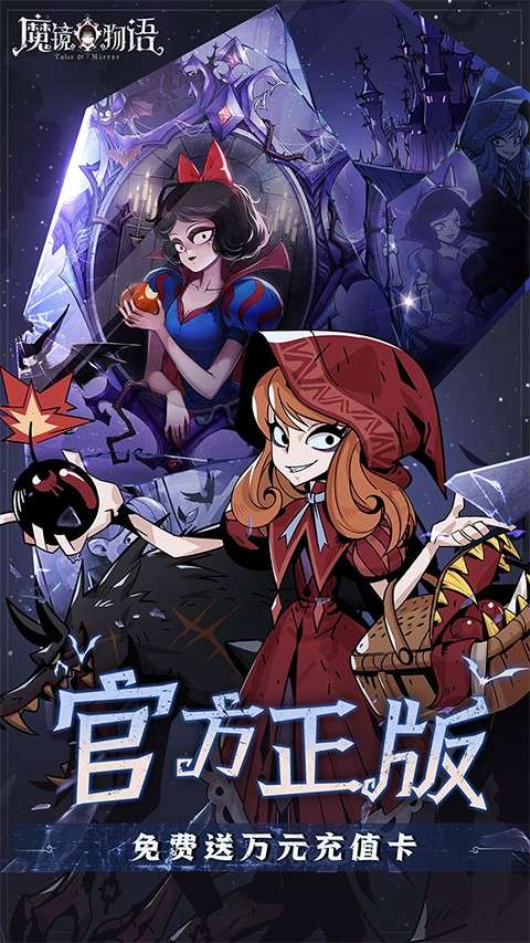 魔镜物语 免费版截图
