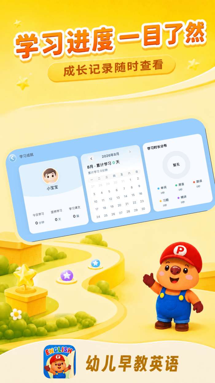 幼儿早教英语截图