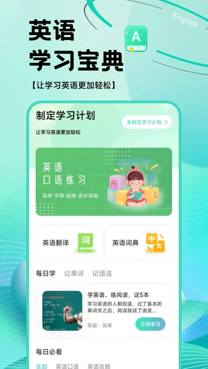 OTalk听说截图