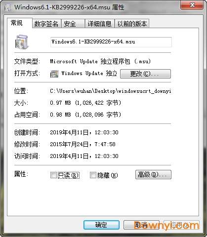 通用crt kb2999226补丁截图