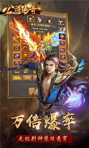 1.80公益传奇截图