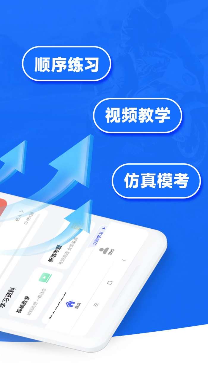 摩托车考试宝典截图