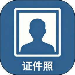 证件照换底修改器 v1.1