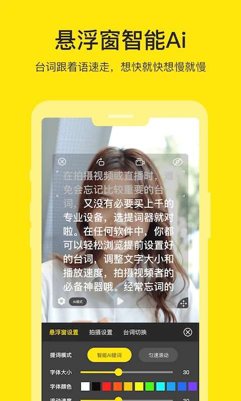 提词器大师截图
