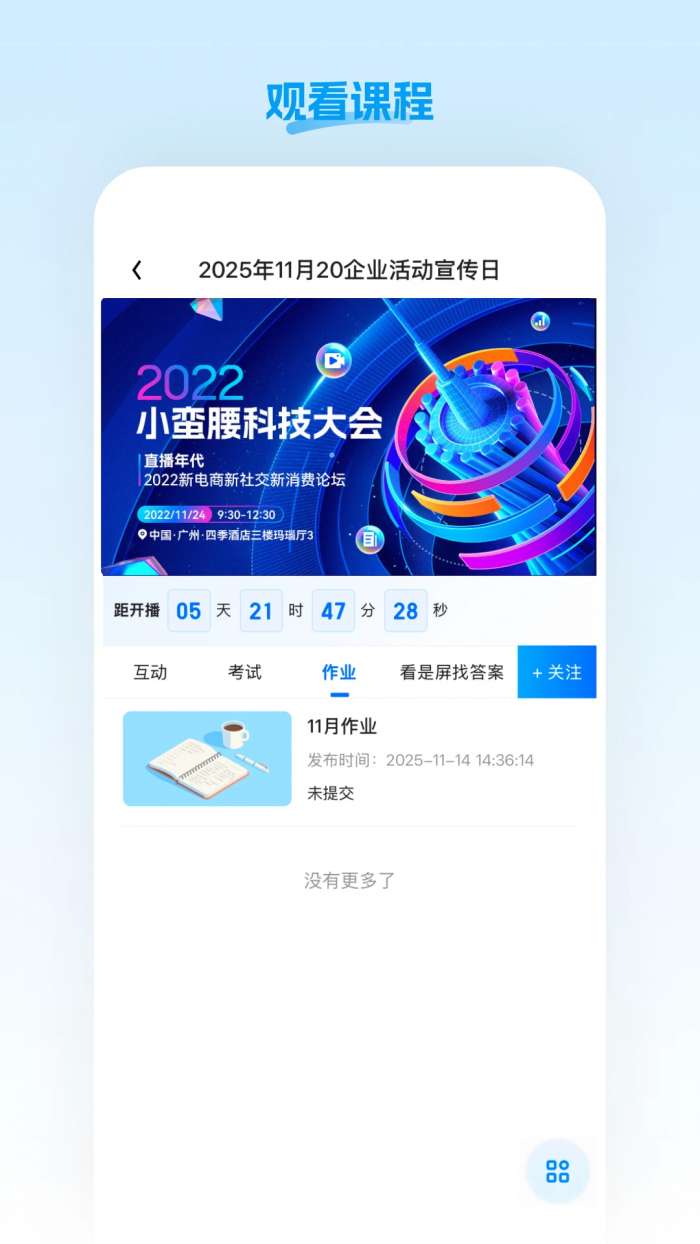 盟楚直播 官方版截图