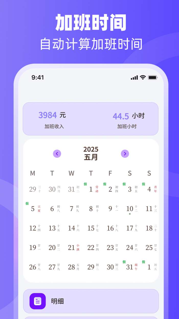 排班日历Easy倒班闹钟截图