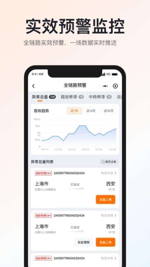 申通快递 2026最新版截图