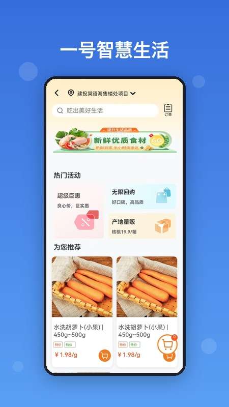 一号智慧生活截图