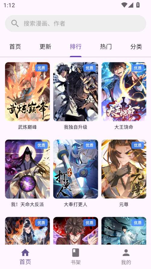 挽离漫画 免费版截图