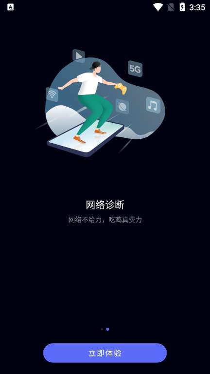 花瓣测速 免费下载手机版截图