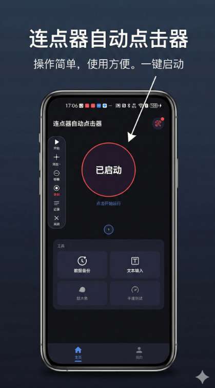 连点器自动点击器截图