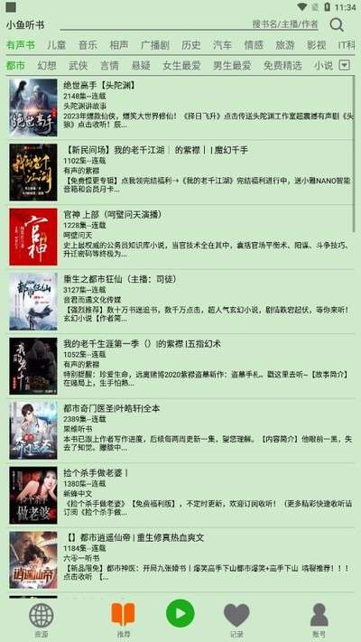 飞鸟听书app 下载官网最新版本截图