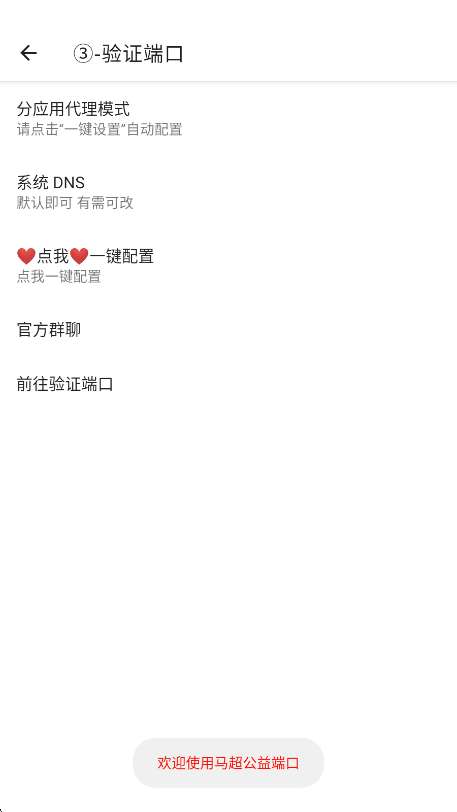 马超端口 8.0官方下载截图