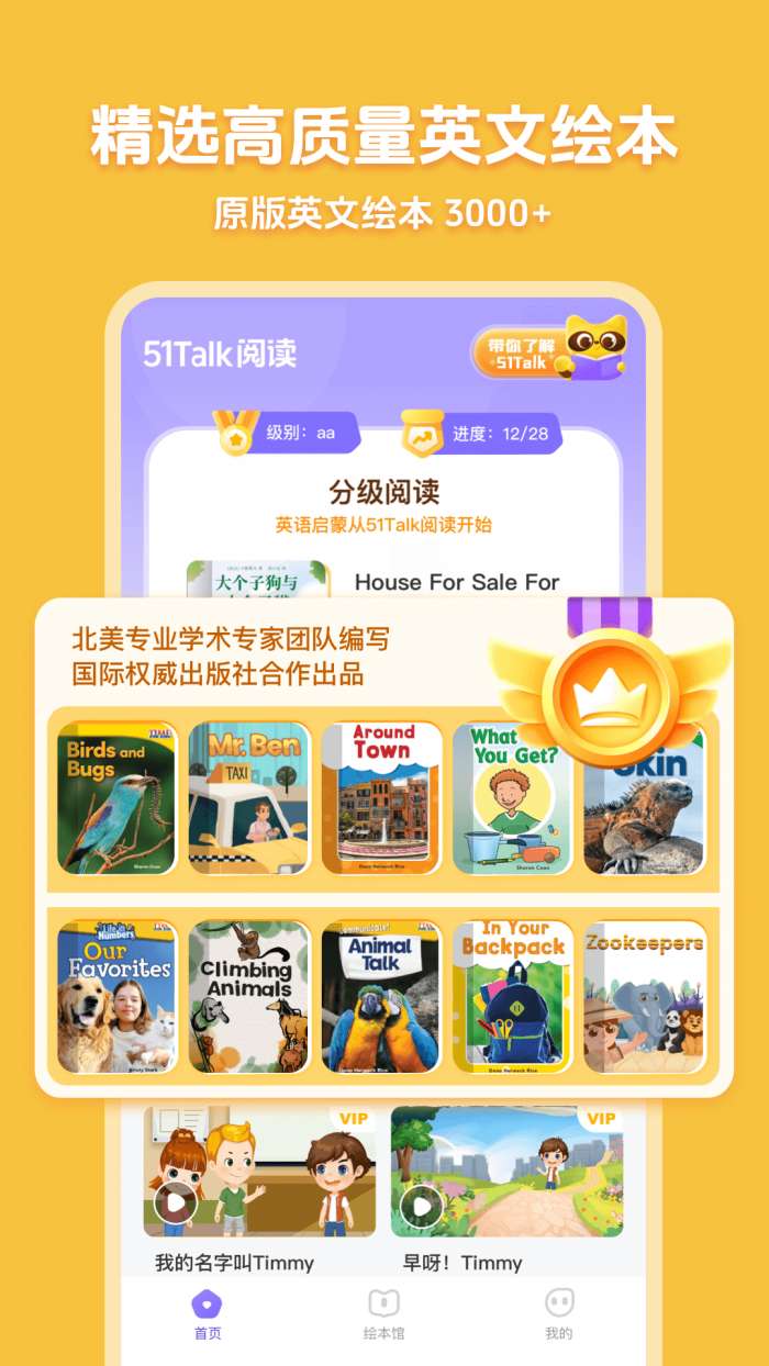 51Talk阅读截图