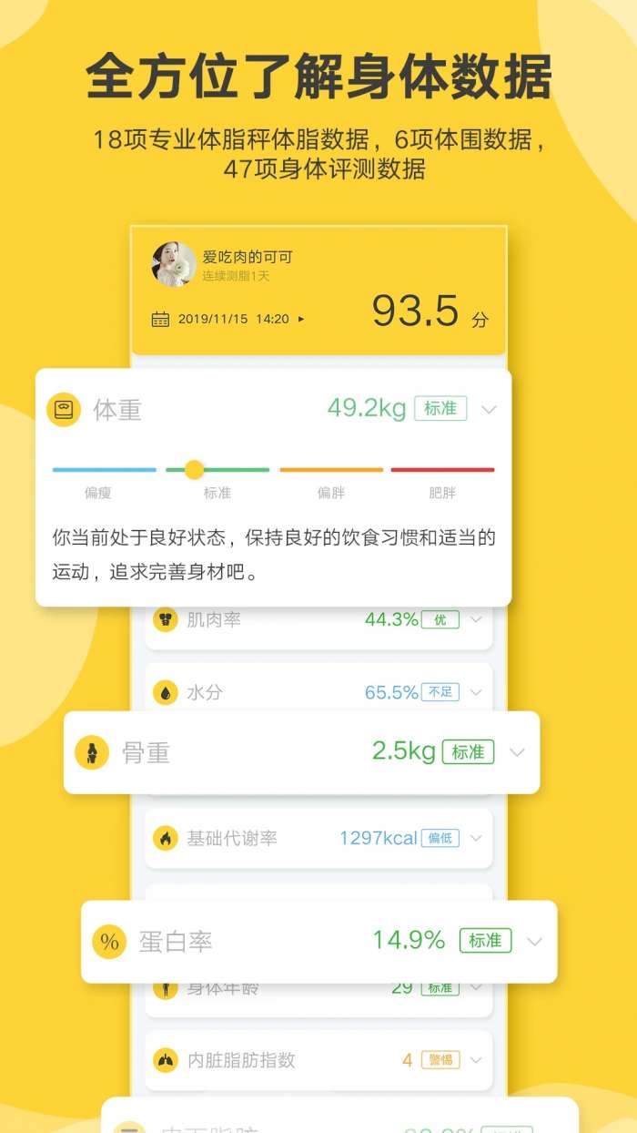 好身材Pro 最新版截图