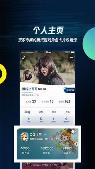 腾讯游戏助手 最新版截图