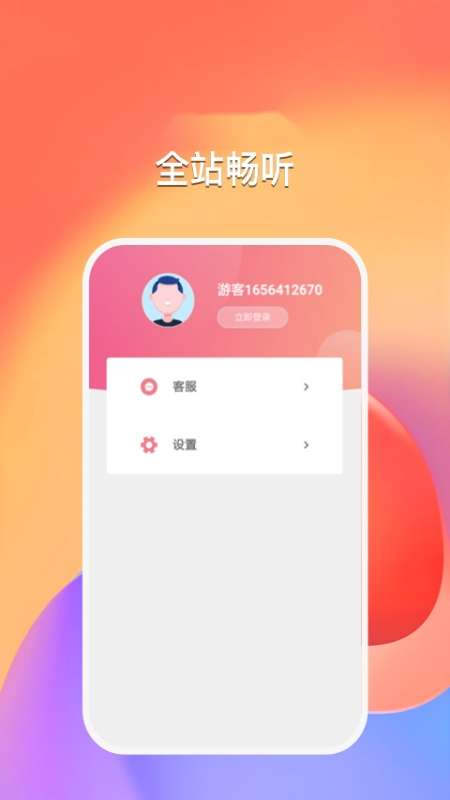 悠然听书 2025官网版截图