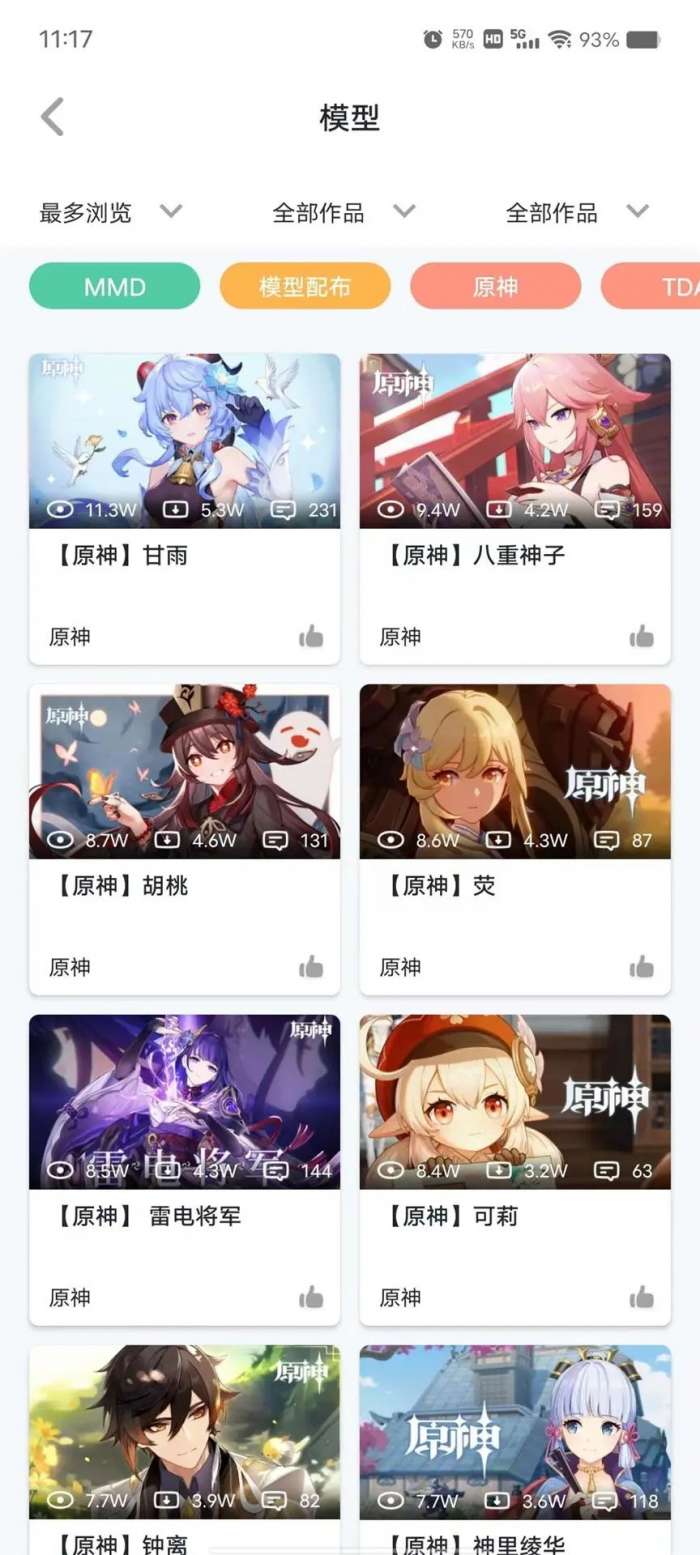 模之屋 官网模型下载截图