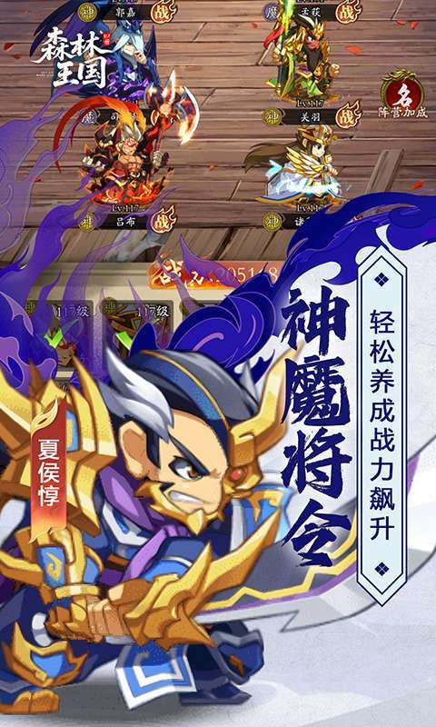 森林王国(0.1折千抽三国名将)截图