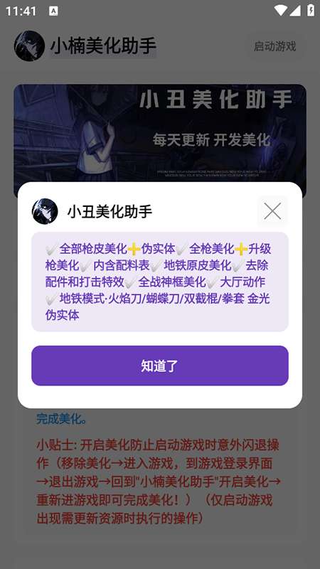 小楠美化包 2026最新版截图