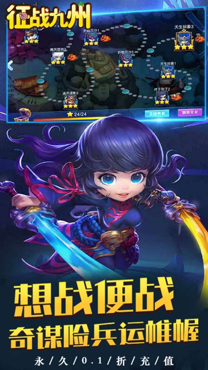 征战九州（0.1折萌将争锋）截图