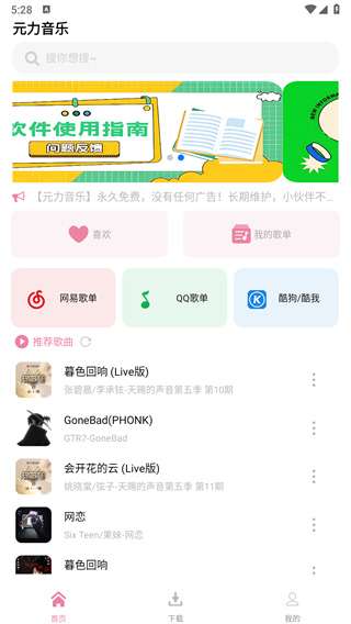 元力音乐 apk官网版截图