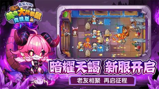 美食大战老鼠竞技版截图