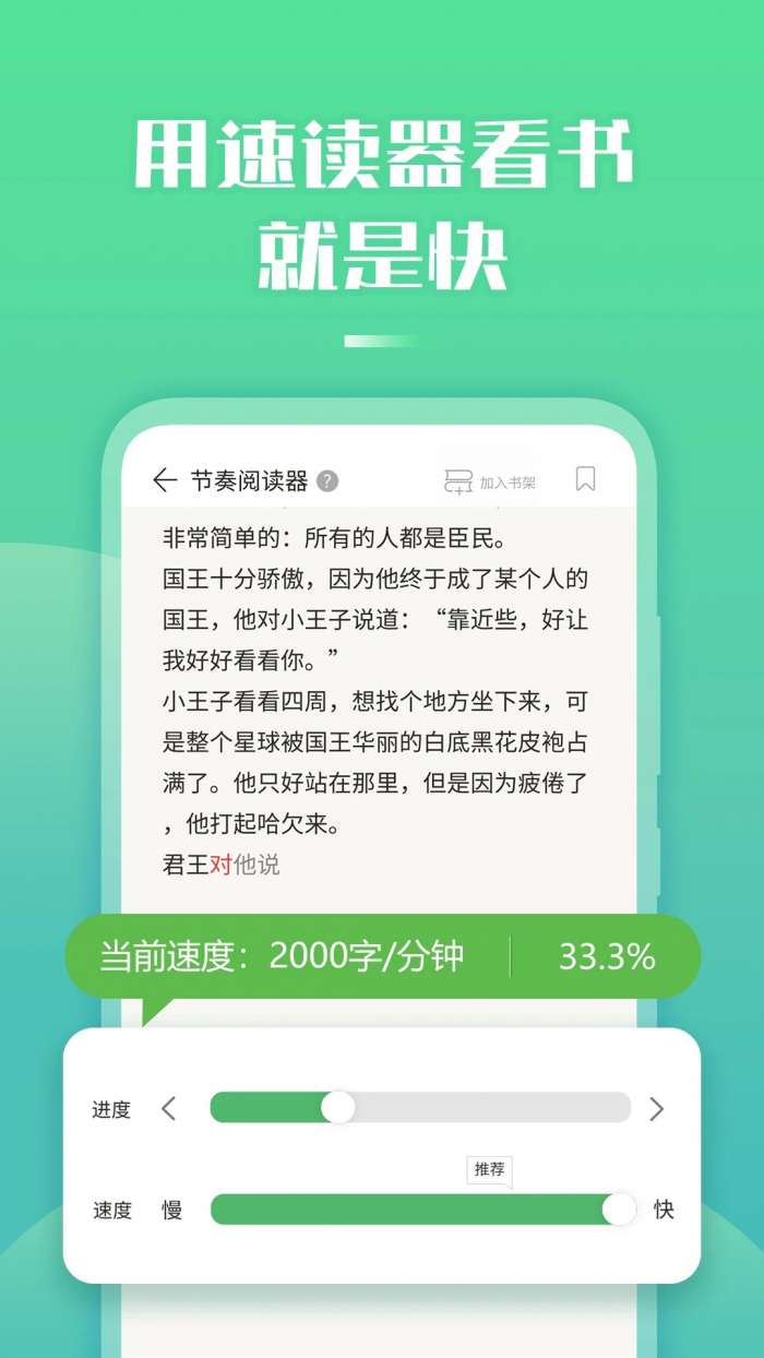 倍速阅读 2026最新版截图