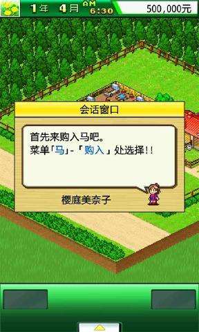 赛马牧场物语 中文版截图