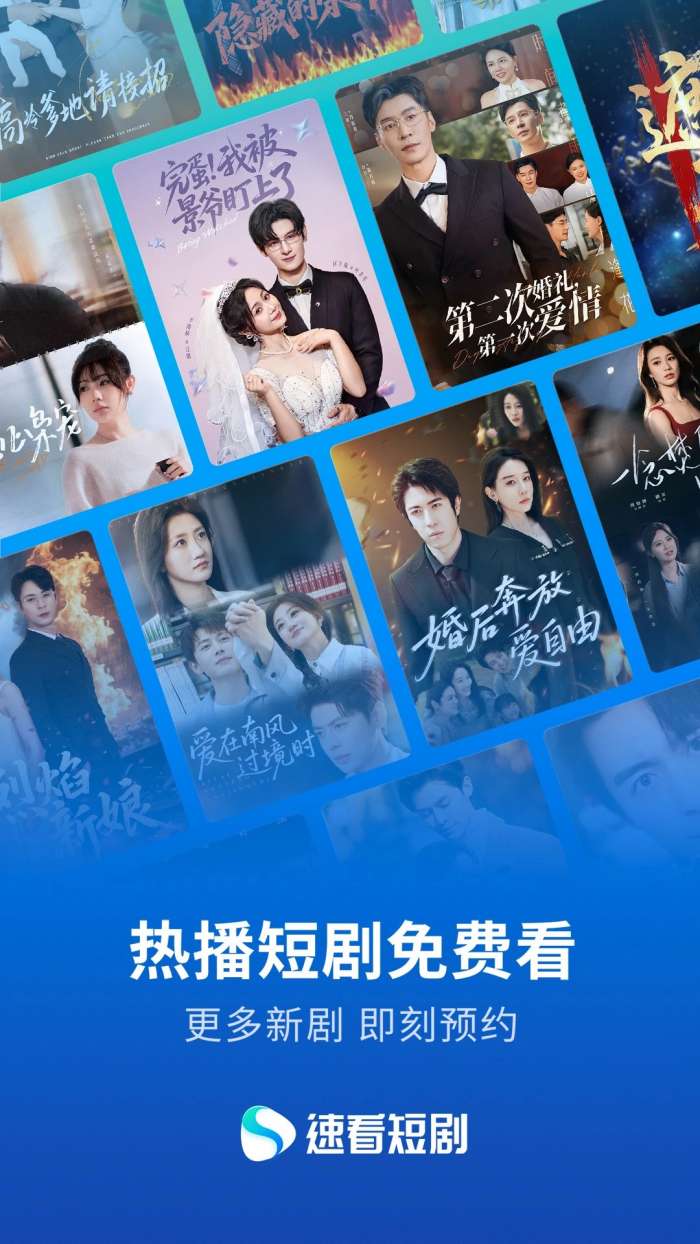 速看短剧 官方正版截图