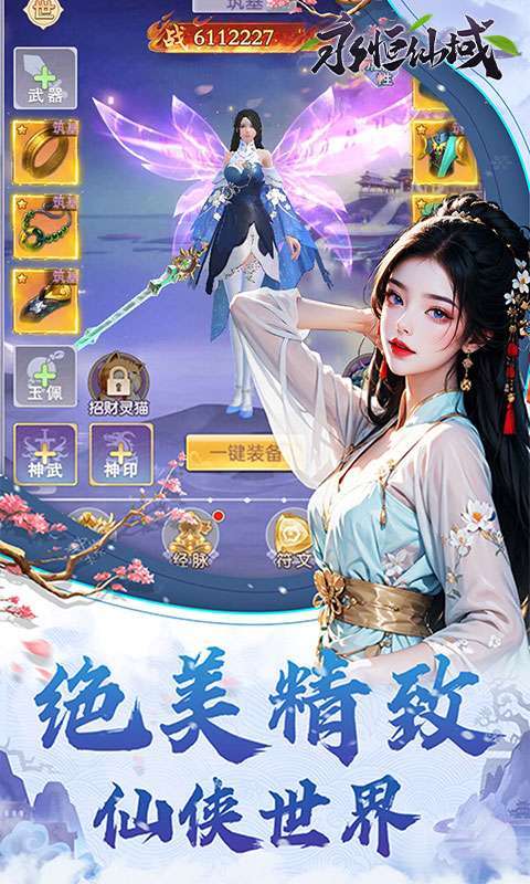 永恒仙域(无限开箱)截图