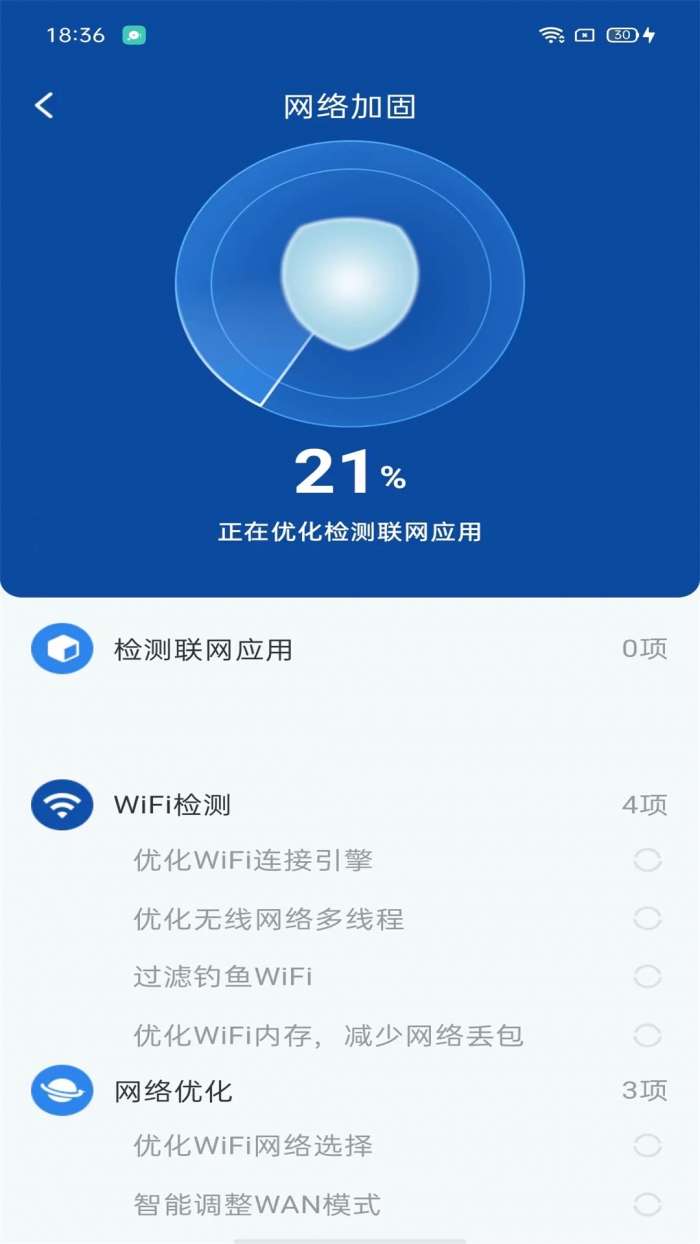 WiFi迅连钥匙截图