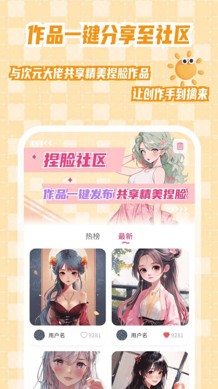 二次元捏脸截图