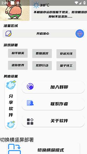 幻影准星助手 免费版截图