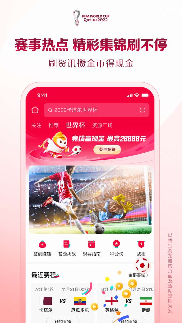 悟空浏览器 无风险版截图