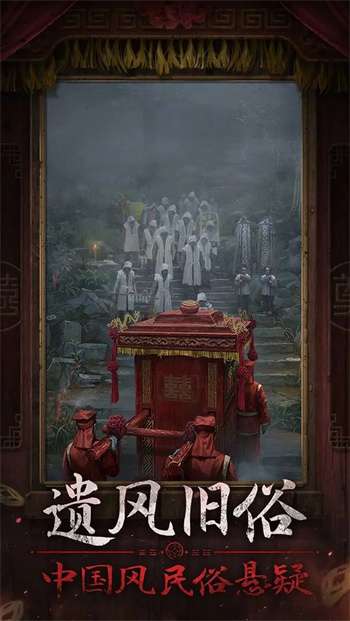 纸嫁衣7卿不负 最新版截图