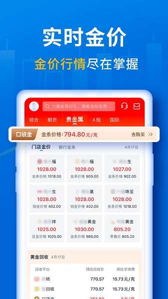 口袋贵金属app截图