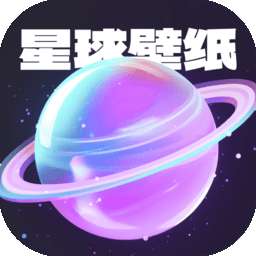 星球壁纸 4K高清大图 v1.0.2