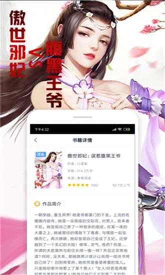 快读全本小说 免费下载最新版截图